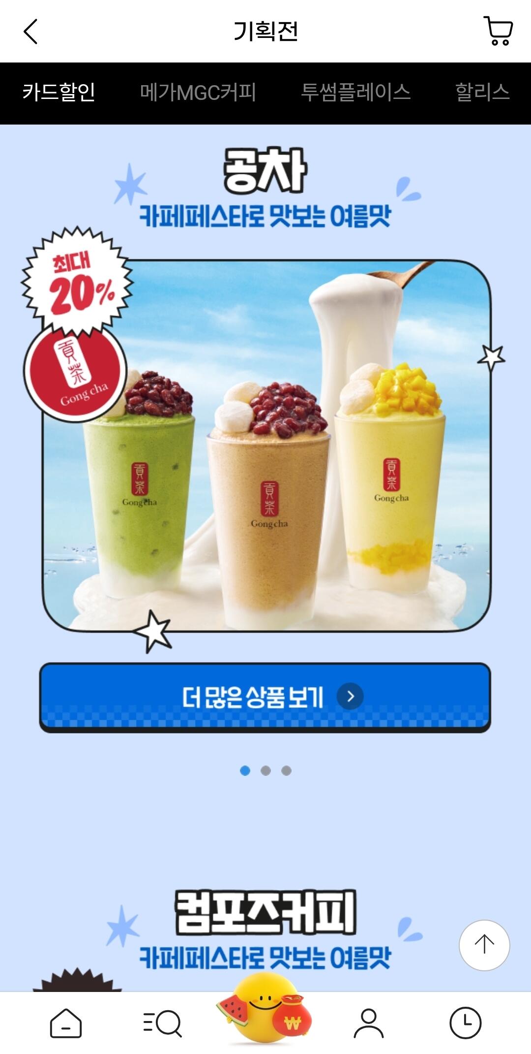 1000286439.jpg [지마켓] 2026 커피페스타 (최대20%0할인) (무배)