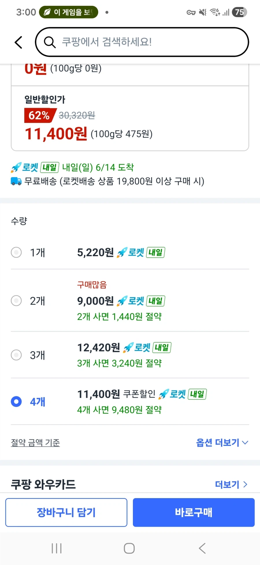 (쿠팡)청정원 아라비아따 스파게티 4병 11400원_2.webp
