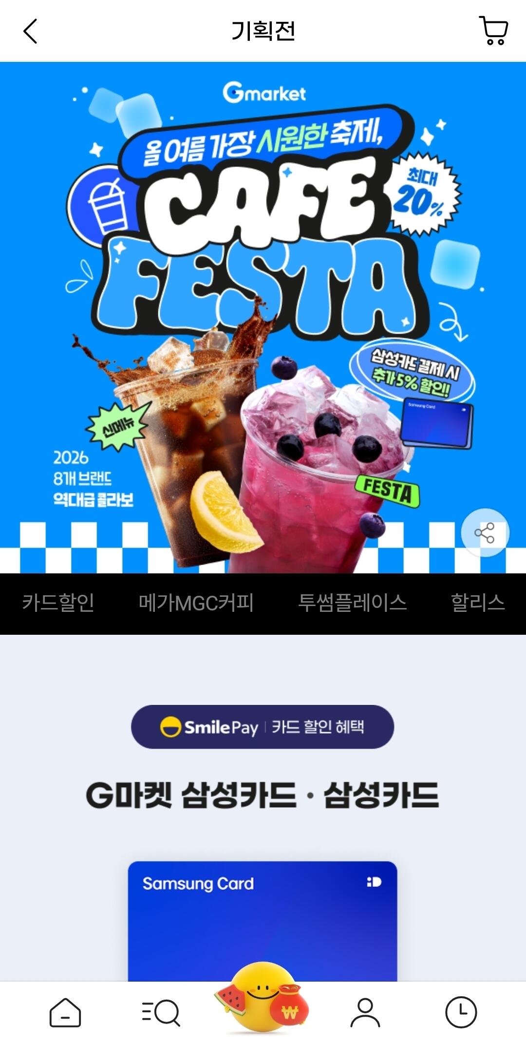 [지마켓] 2026 커피페스타 (최대20%0할인) (무배)