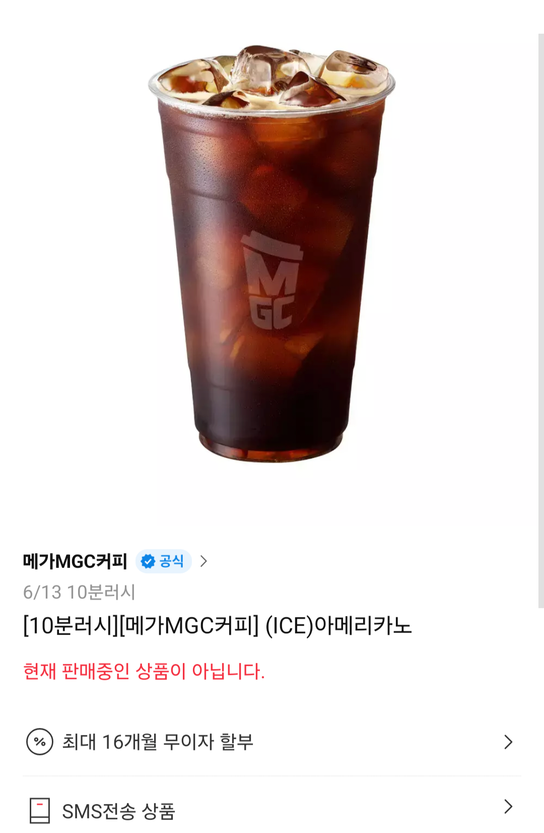 [11번가] 메가커피 아이스아메리카노 10분러시 (1,500원) (무료)