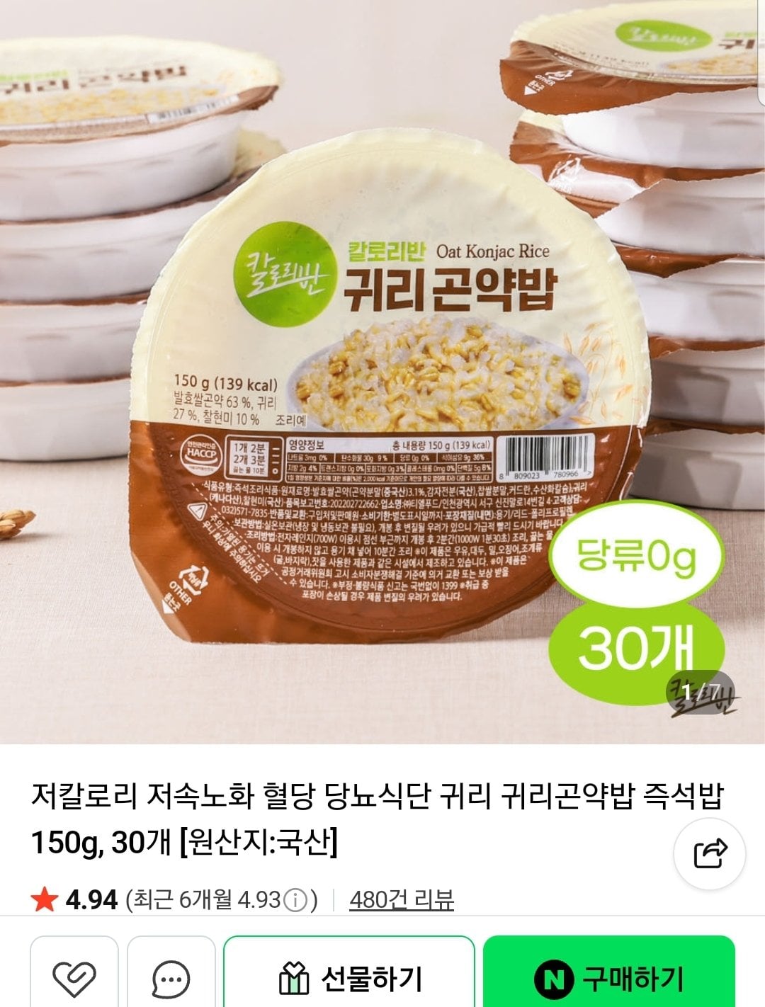 [네이버] 귀리곤약밥 즉석밥 150g 30개 (23,500원) (무료)