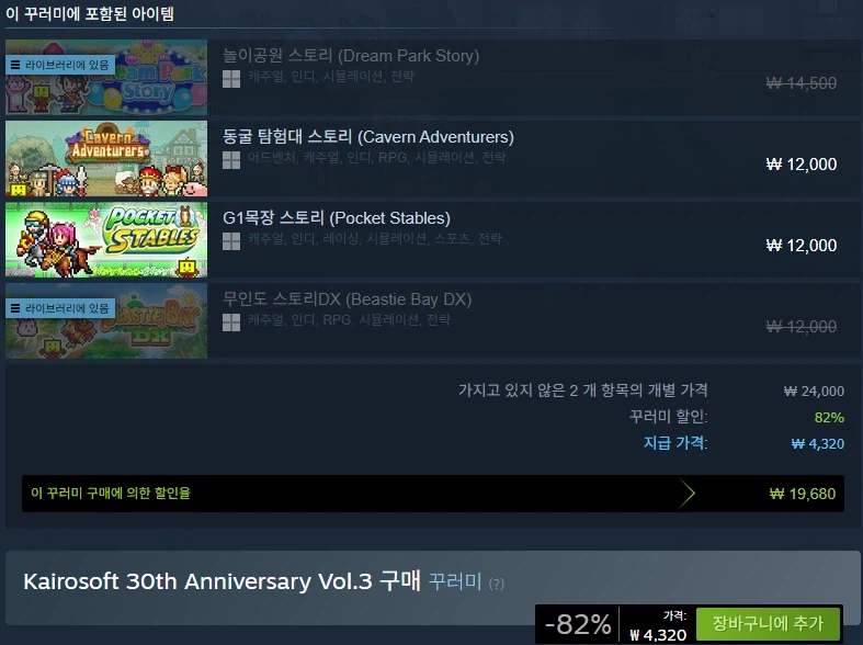 [스팀] 카이로소프트 30주년 기념 번들 Vol.3 / 4개 9,090원_2.webp