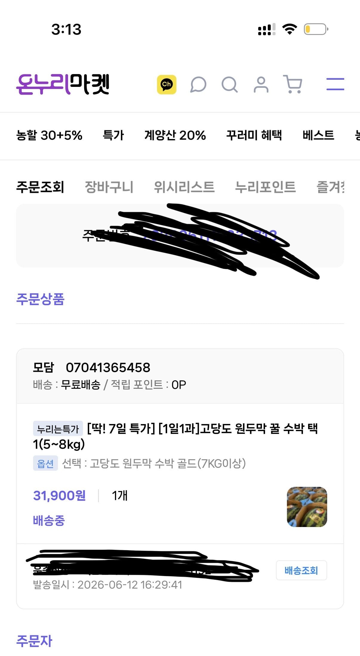 [온누리마켓] 원두막 수박 7kg (20,700원) (무료)