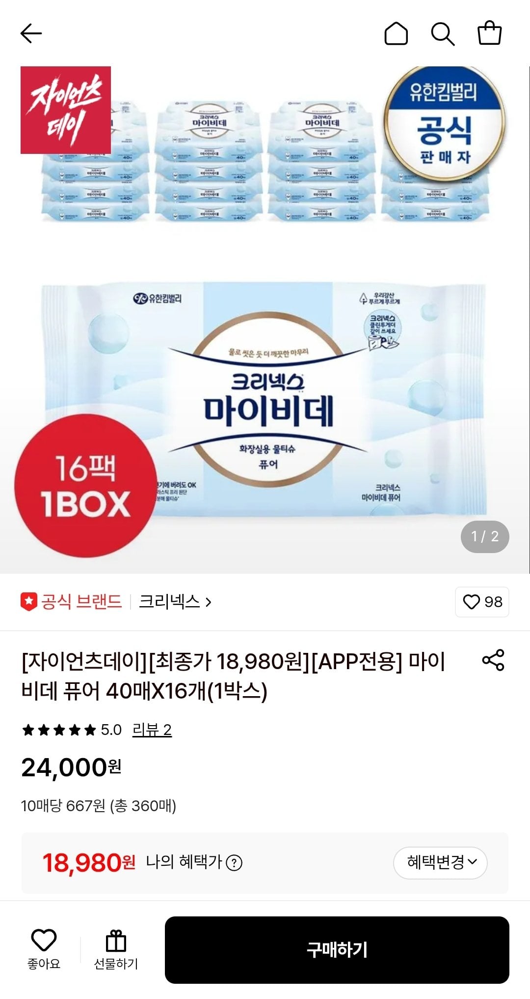 Screenshot_20260613-000252.jpg [롯데온] 마이비데 퓨어 40매X16개(1박스) (카드) (18,980원) (무배)