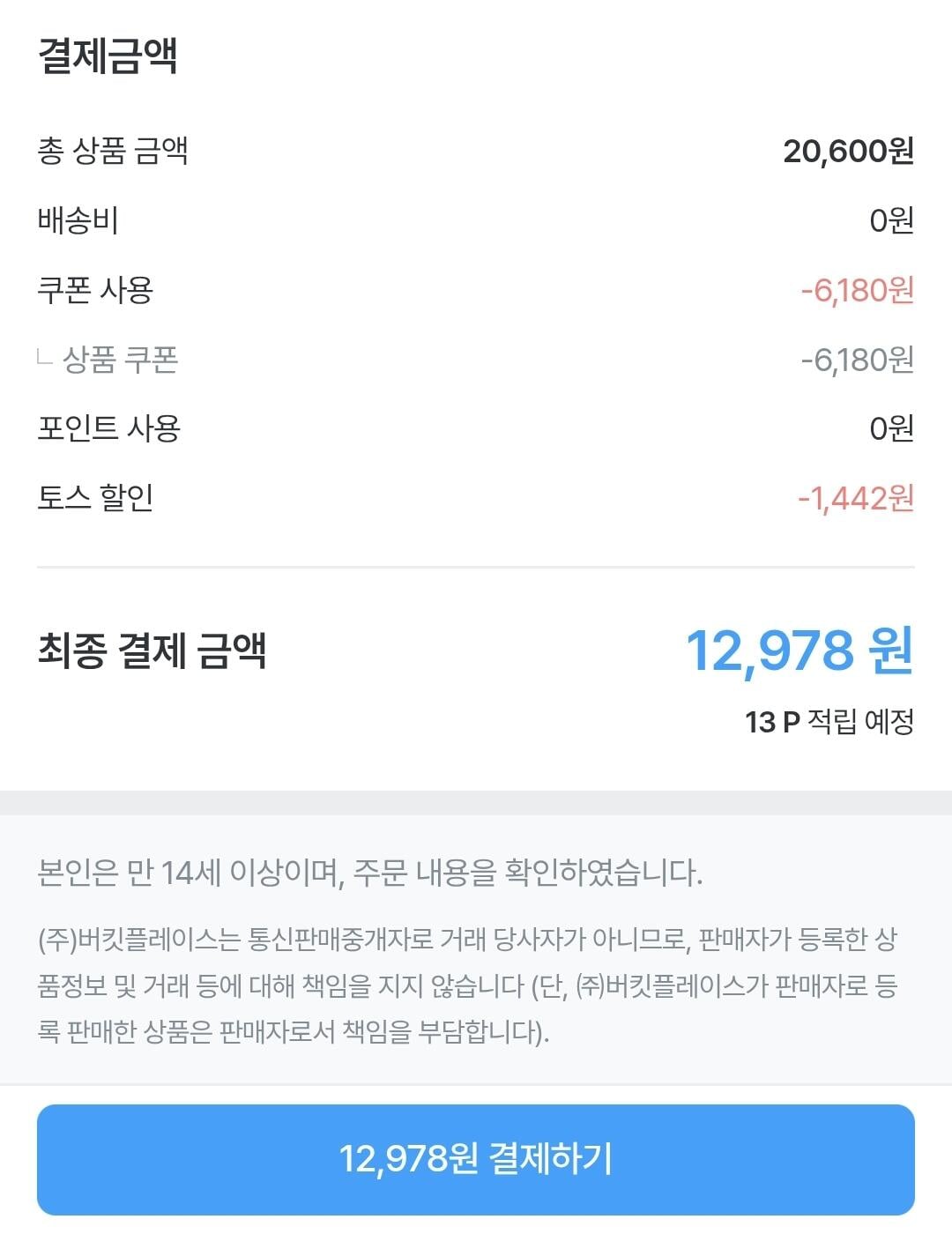 Screenshot_20260613_000353_Ohouse.jpg [오늘의집] 피죤 초고농축 실내건조 섬유유연제 1300mlx3개(향 3종)+120ml 스프레이 증정 (토스페이12,978) (무료)