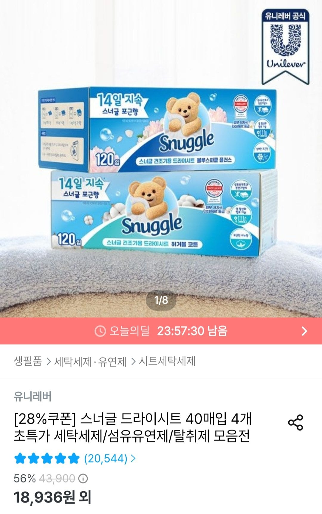 [오늘의집] 스너글 드라이시트 40매입 4개 (18,936원) (무료)