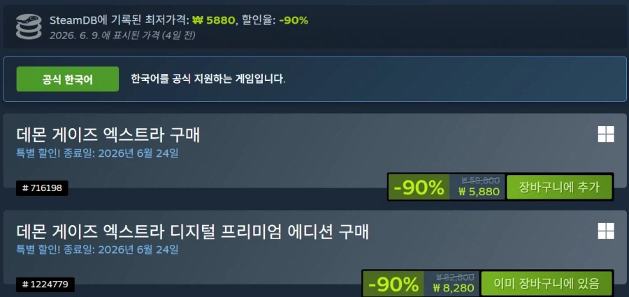 [스팀] 데몬 게이즈 엑스트라 / 5,880원(-90%)_2.webp
