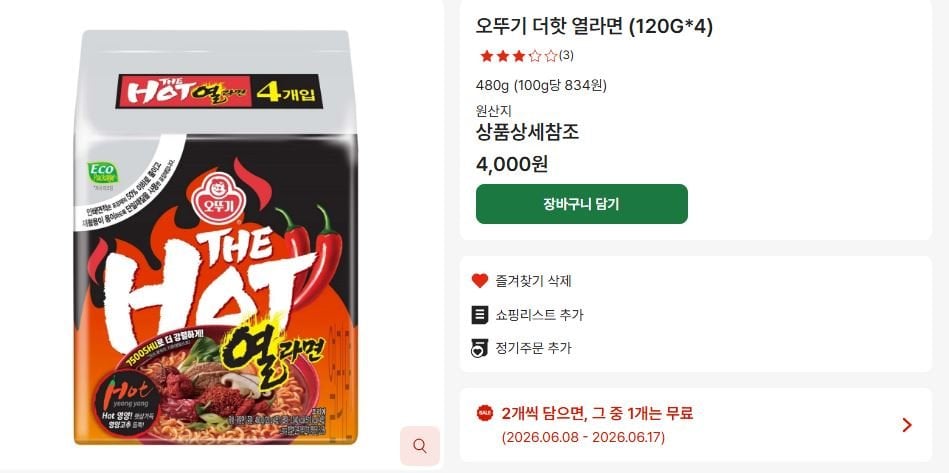 더 핫라면.JPG [롯데마트제타] 더 핫 열라면 4개입 2봉 (4,000원) (조건부무료)