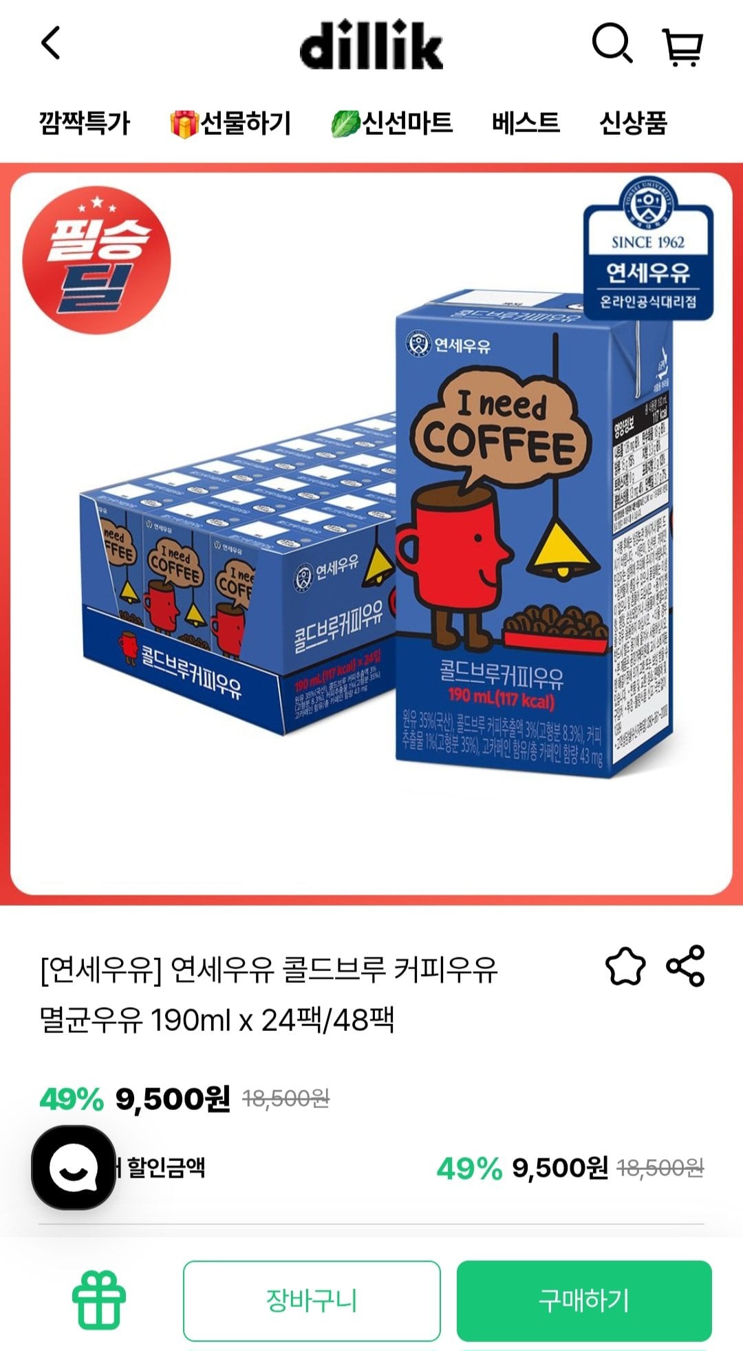 Screenshot_20260613_194533.jpg [dillik] 연세우유 콜드브루 커피우유 멸균우유 190ml x 24팩/48팩 (9,500원) (무료)