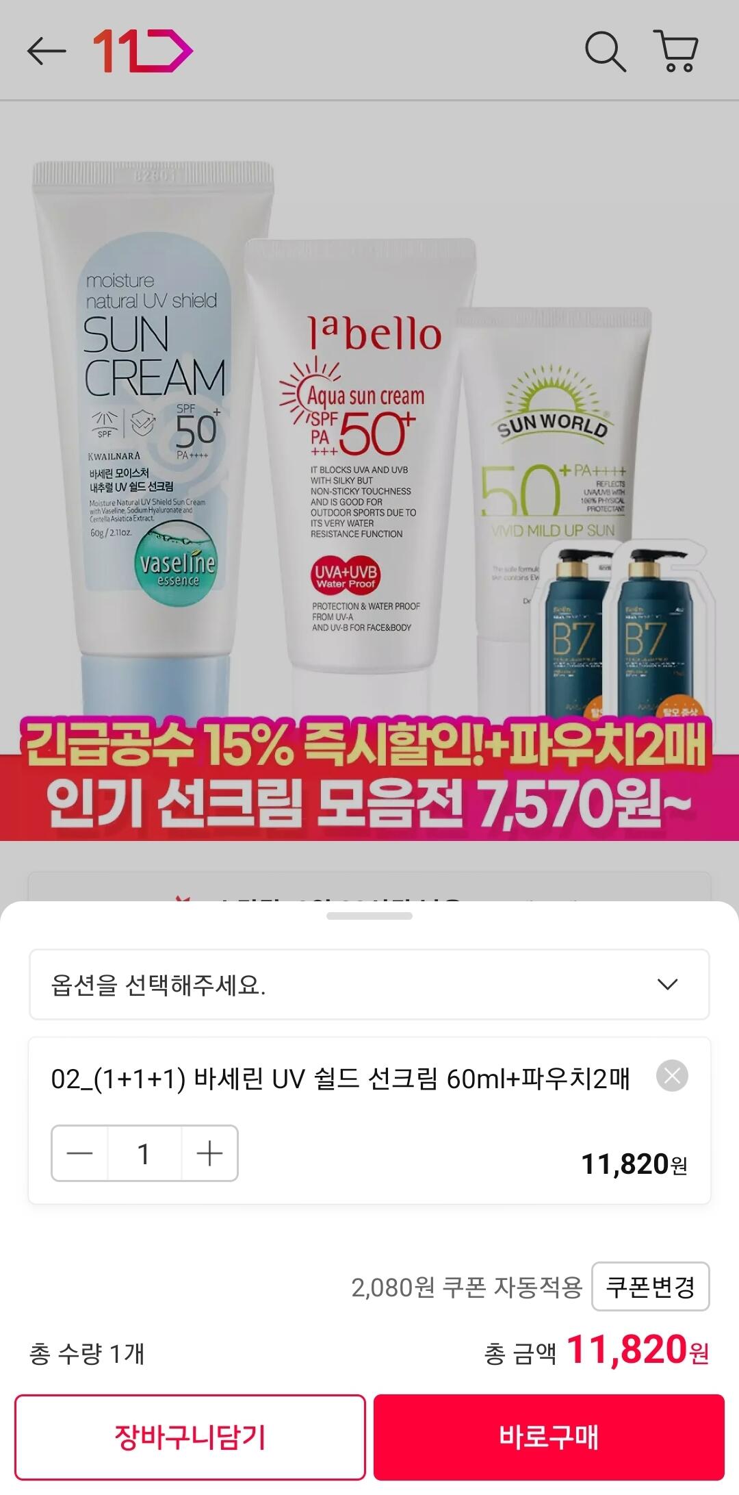 1000003687.jpg [11번가] 바세린 UV 선크림 60ml 1+1+1 (11,820원) (무료)