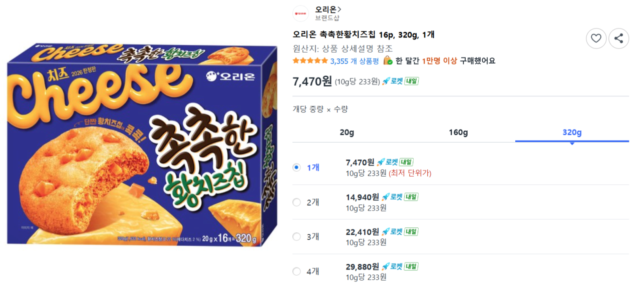 2026-06-13 13 59 19.png [쿠팡] 오리온 촉촉한황치즈칩 16p, 320g, 1개 (7,470원) (무료)