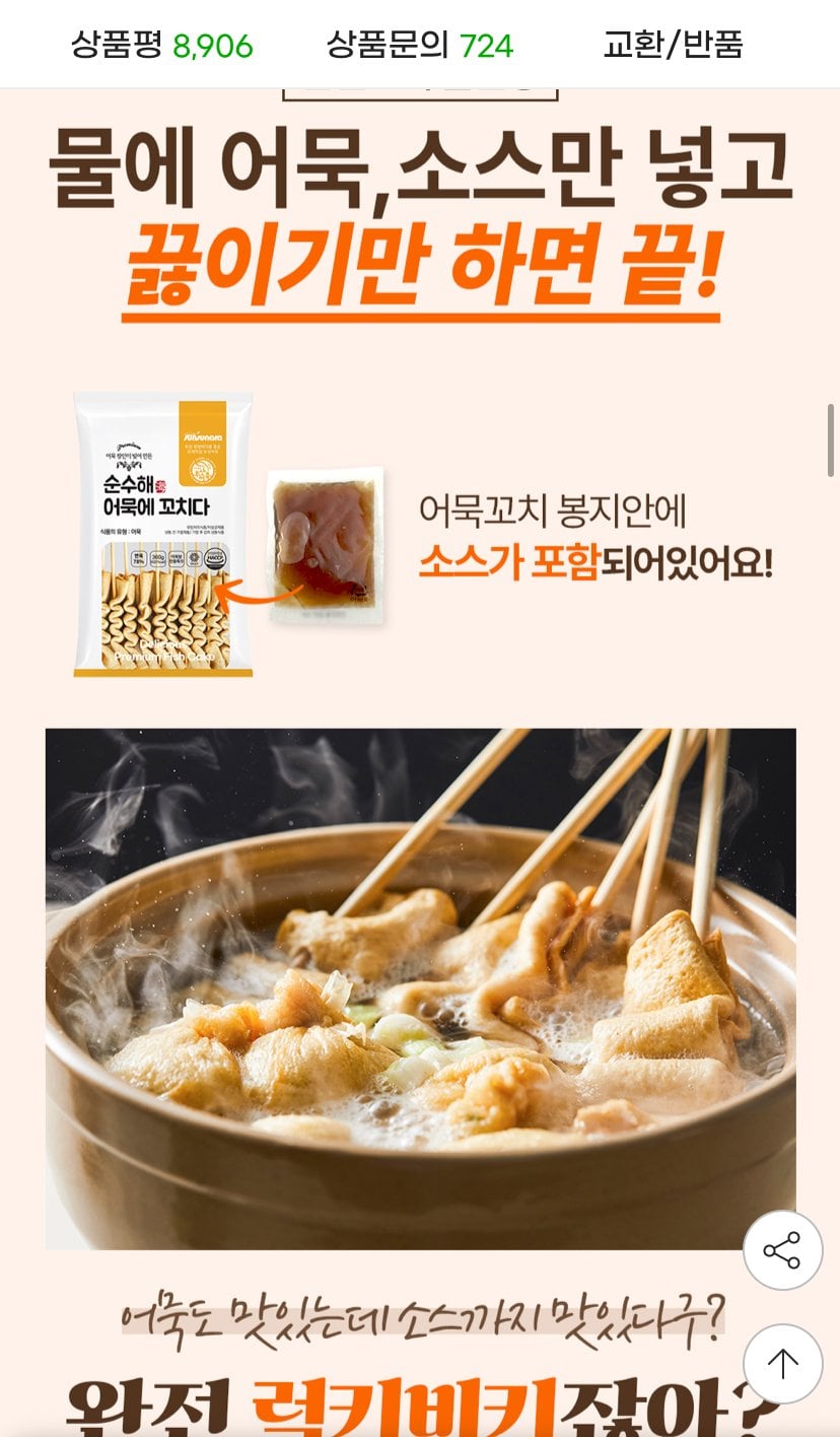 1781340448832.jpg [지마켓] 부산 꼬치어묵 40개 연육78% (10,980원) (무료)