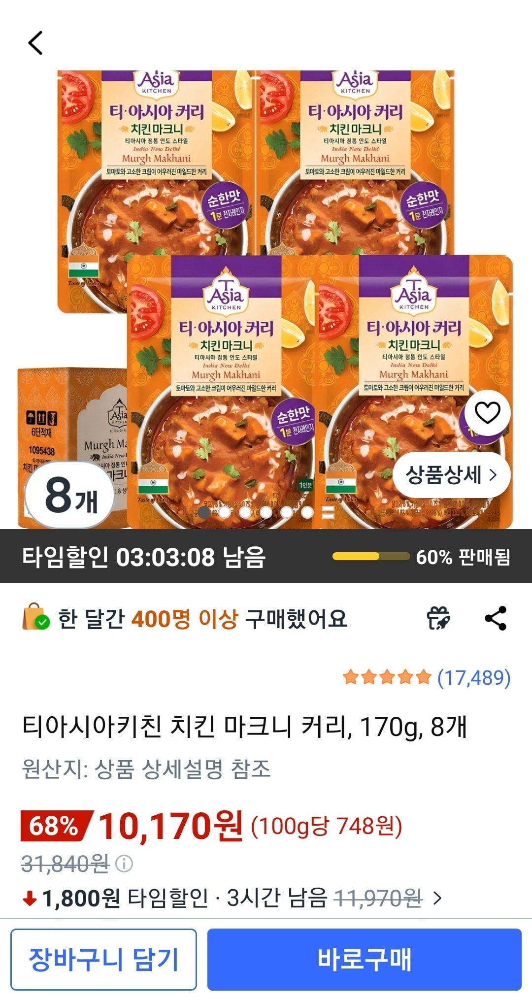 Screenshot_20260613-115656_Coupang.jpg [쿠팡] 티아시아키친 치킨 마크니 커리, 170g, 8개 (10,170원) (와우무배)