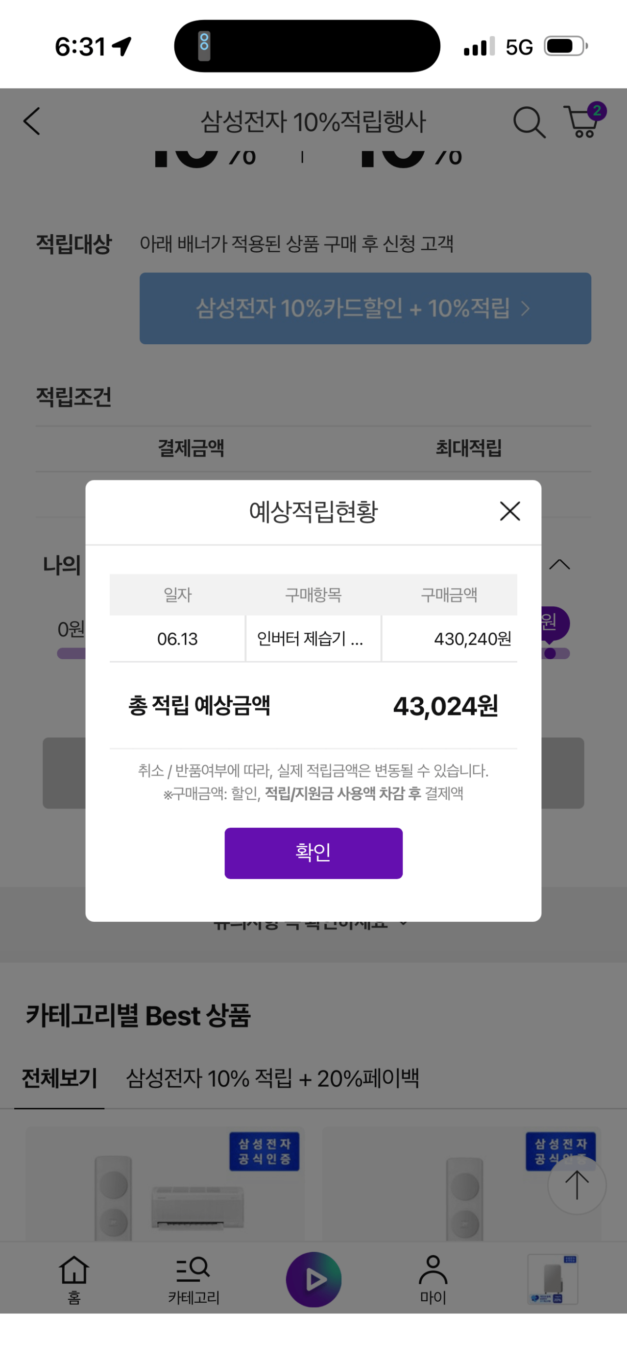 image.png [CJ온스타일] 삼성 인버터 제습기 21L_AY70H21100GTD (430,240원) (무료)