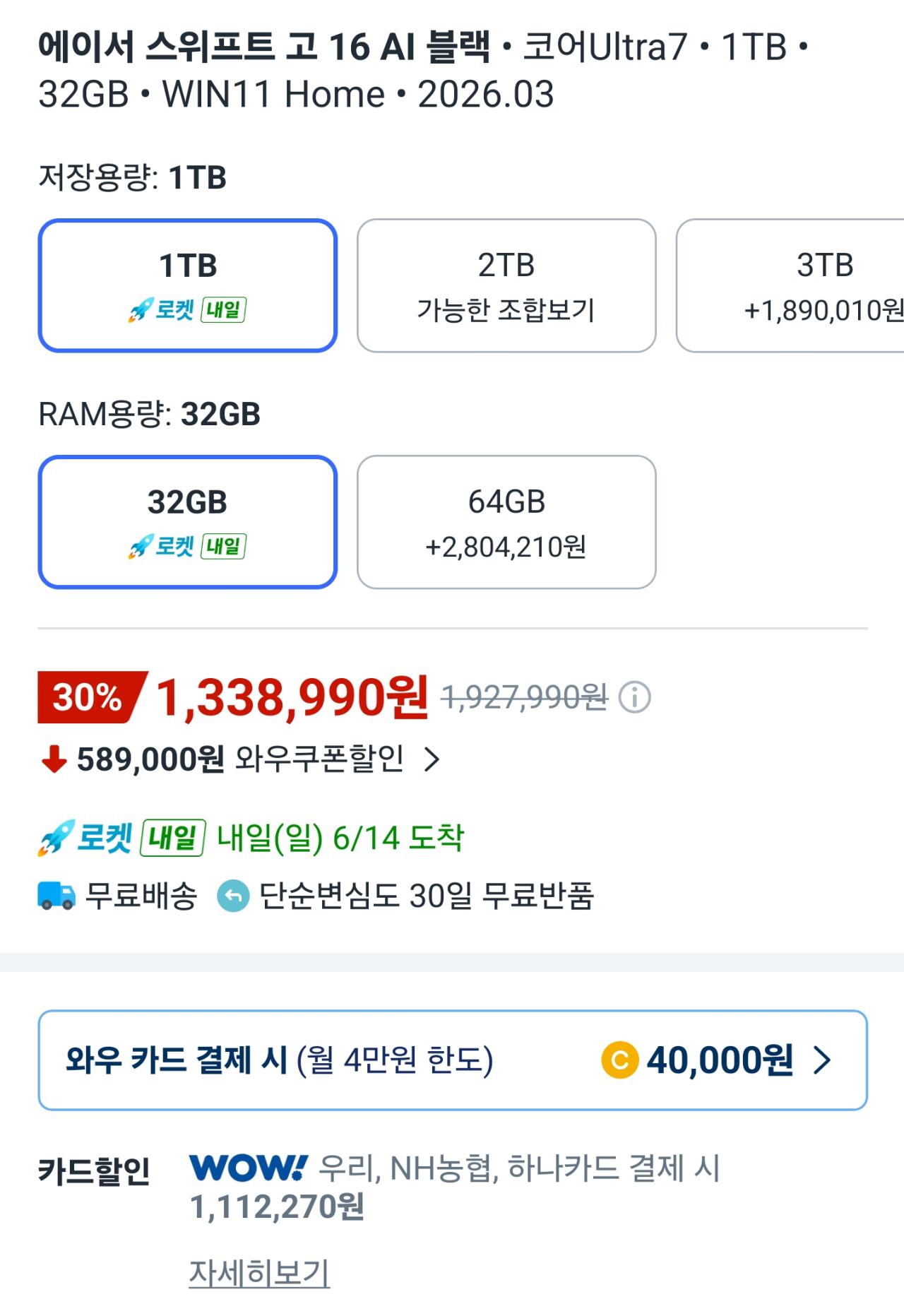 113759.jpg [쿠팡] [ 루나레이크 ] 에이서 스위프트 고 16 AI 258V, D5 32GB, 1TB, Win포함 (1,112,270원) (무료)