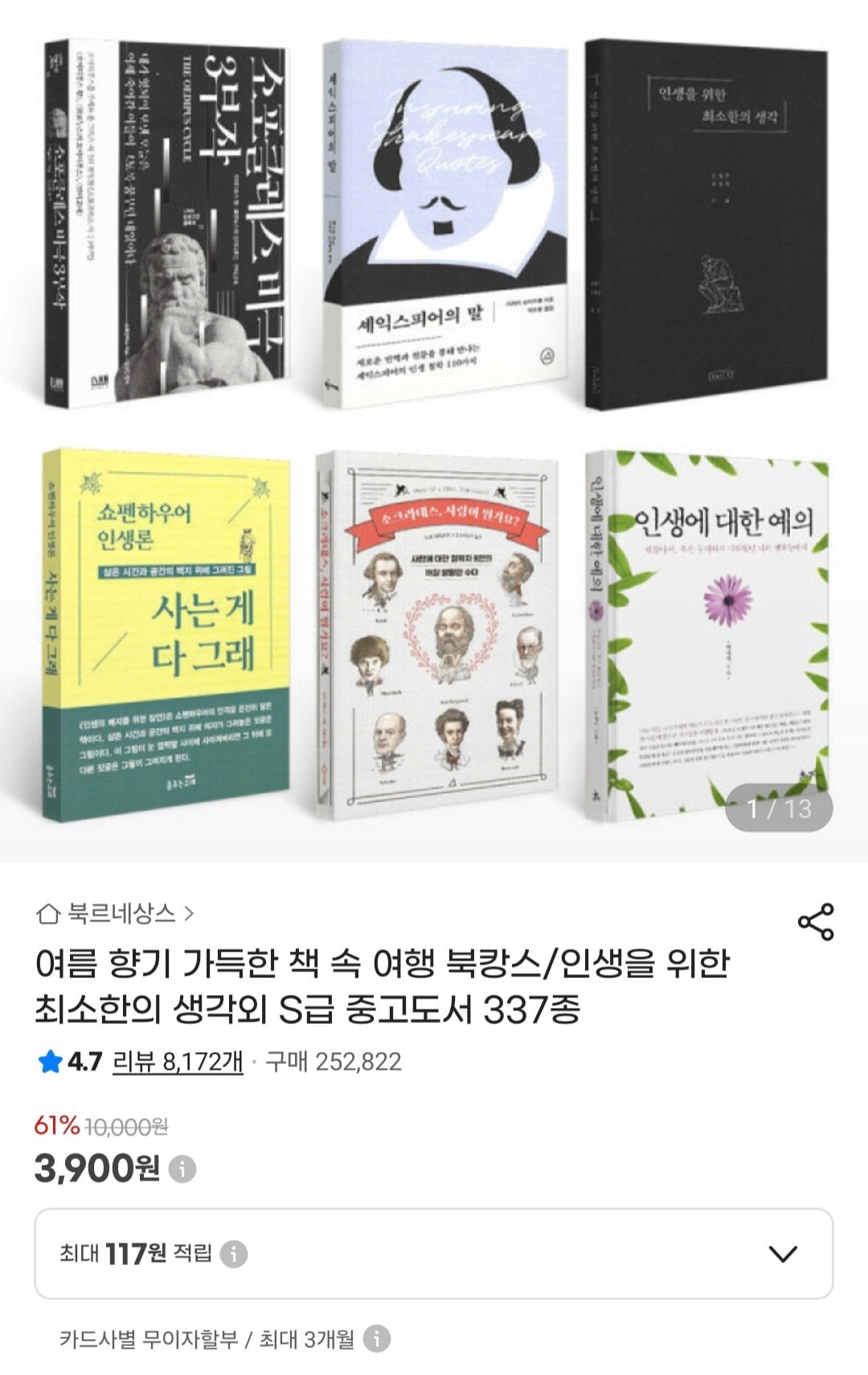 IMG_3094.jpeg [G마켓] 새책같은 중고도서 300여종 (3,900원~) (무료)