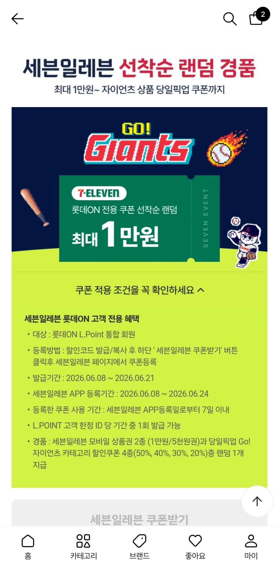 [롯데온] 세븐일레븐 금액권 10%+카드할인5% 5만원권 42750원_3.webp