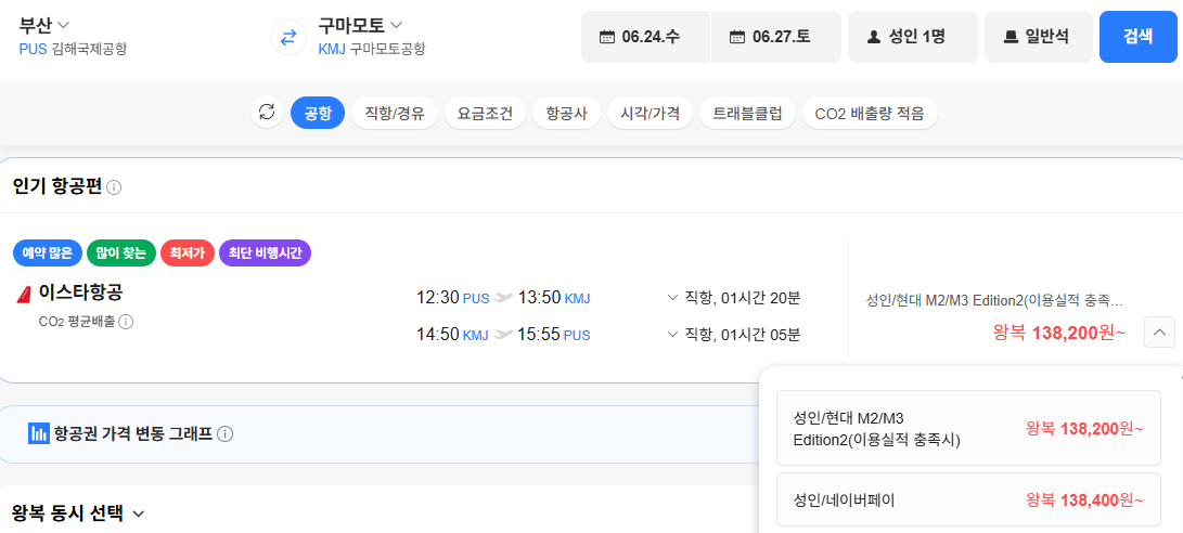 image.png [네이버항공권] 부산-구마모토 0624-0627 (138,400원) (무료)