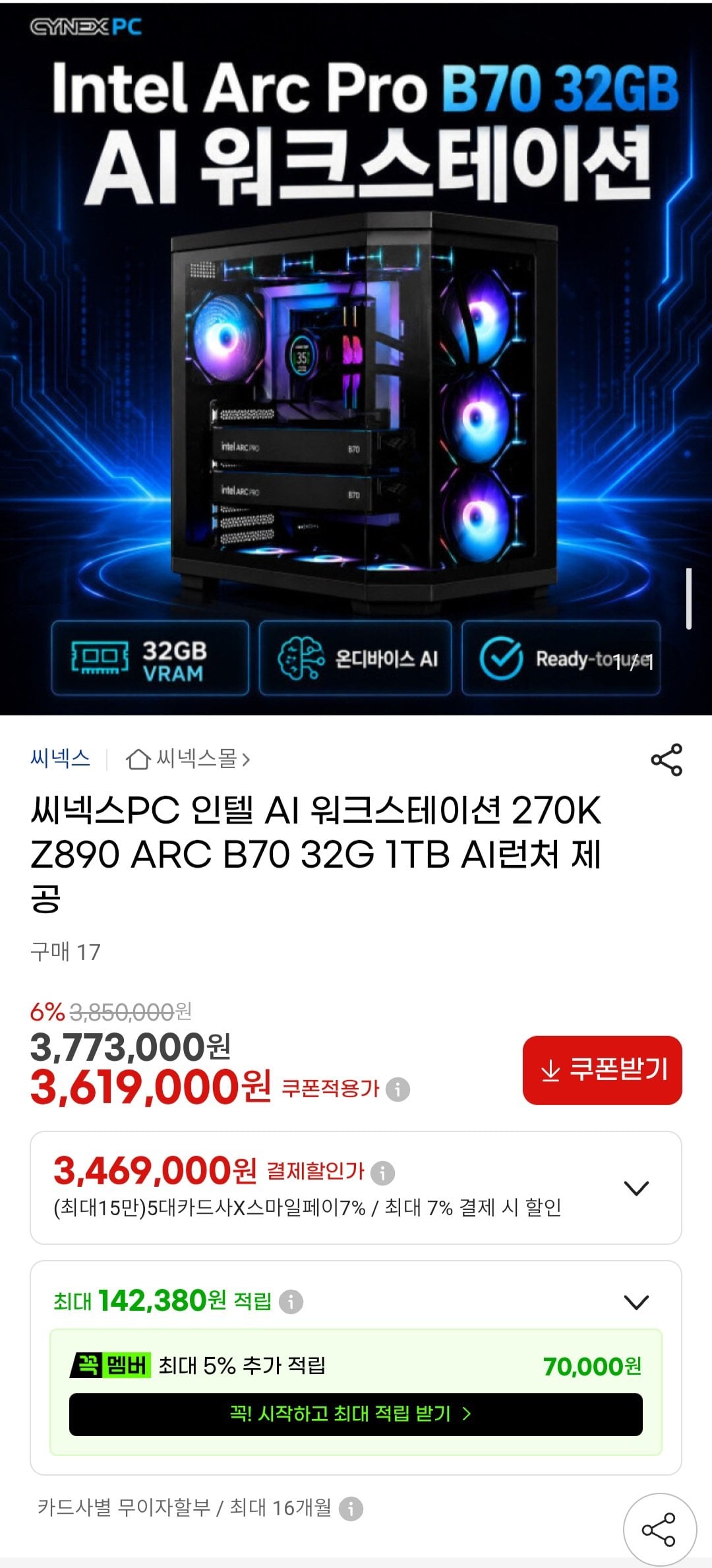 Screenshot_20260613_110722.jpg [G Market] Intel AI Đã cung cấp Trình khởi chạy AI cho máy trạm 270K/250K B70 32G 1TB (34.690.000 KRW) (Miễn phí)