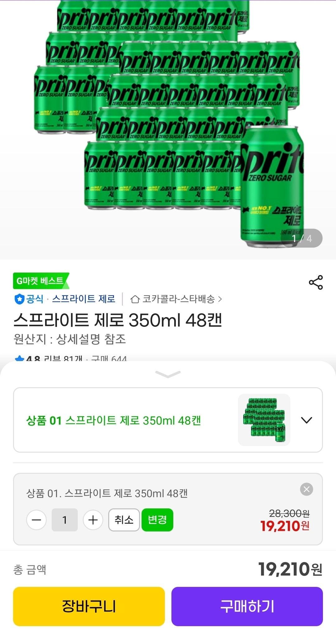 Screenshot_20260613-002719_G.jpg [지마켓] 스프라이트 제로 350ml 48캔 (유클+카드) (17,870원) (무배)