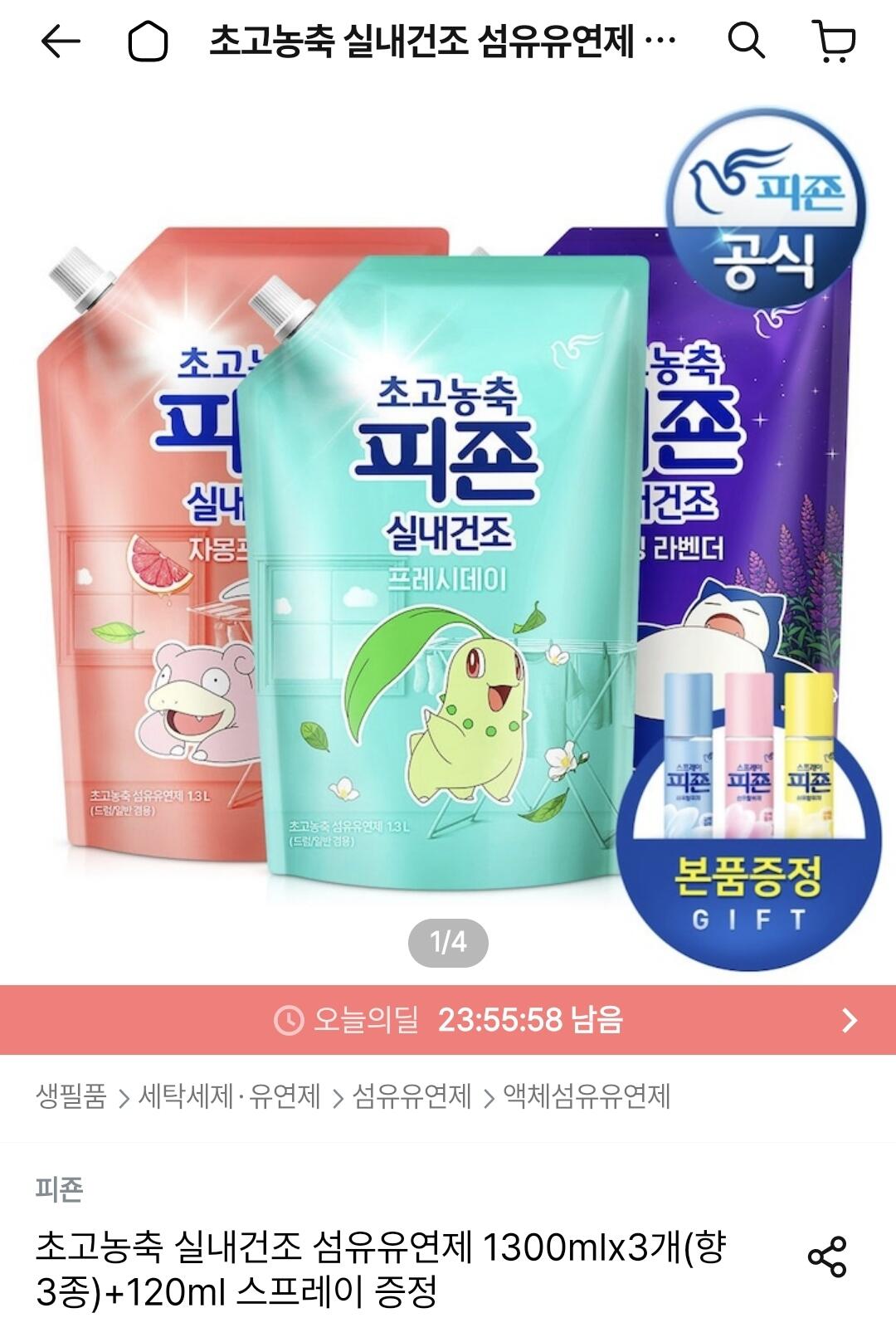 Screenshot_20260613_000406_Ohouse.jpg [오늘의집] 피죤 초고농축 실내건조 섬유유연제 1300mlx3개(향 3종)+120ml 스프레이 증정 (토스페이12,978) (무료)