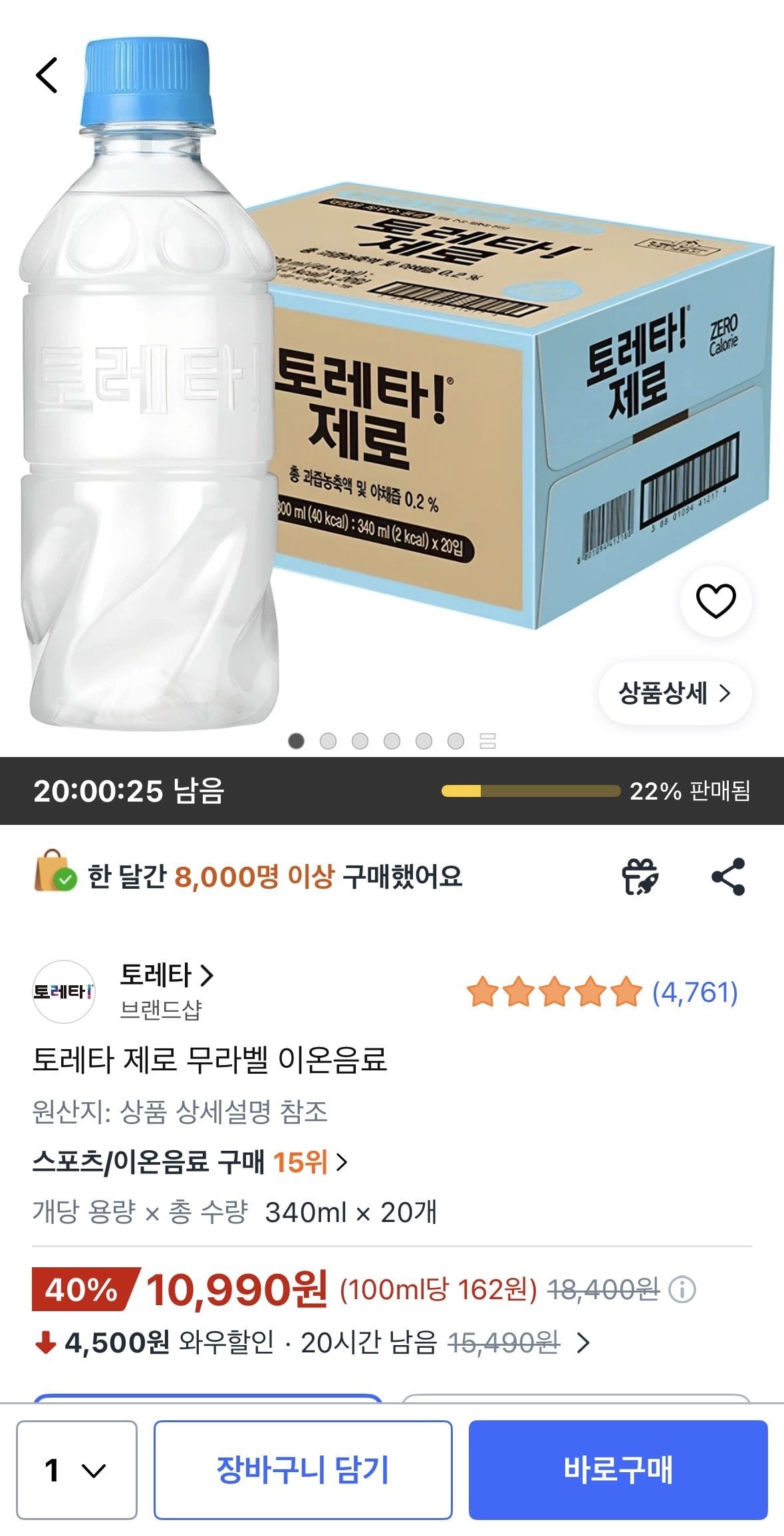 [쿠팡] 토레타 제로 무라벨 이온음료 340ml 20개 (10,990원) (무료)