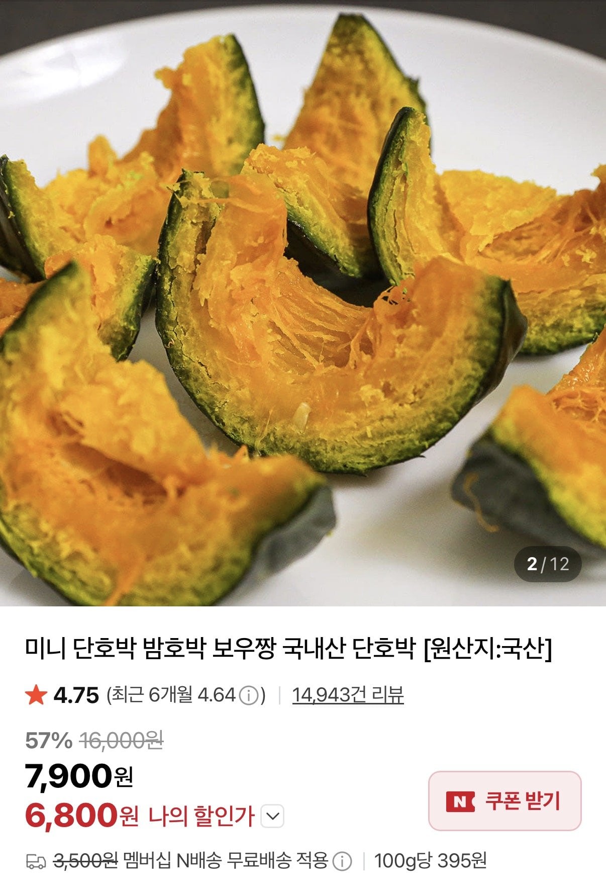 [네이버] 국산 보우짱 미니 밤호박 5kg (14,800원) (네멤무배)