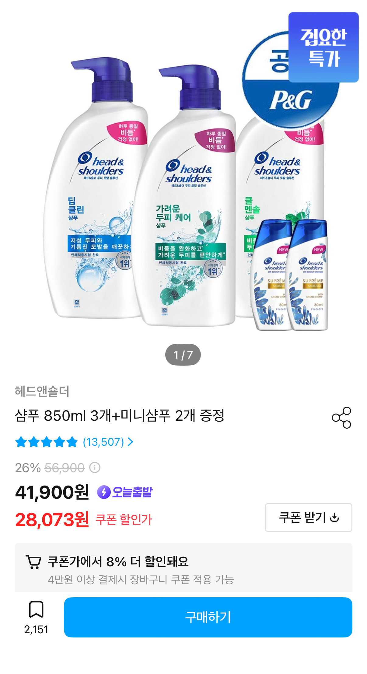 1000110356.png [오늘의집] 헤드앤숄더 샴푸 대용량 3통+미니 2개 (23,863원) (무료)
