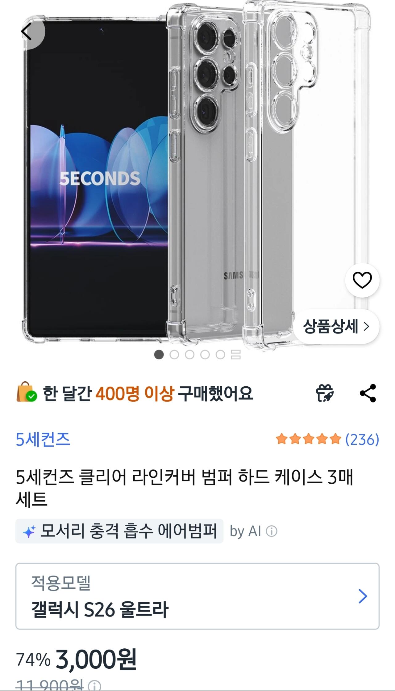 Screenshot_20260613_172920_Coupang.jpg [Coupang] Bộ 3 ốp lưng cứng ốp lưng Clear Line (3.000 Won) (Wow Free)