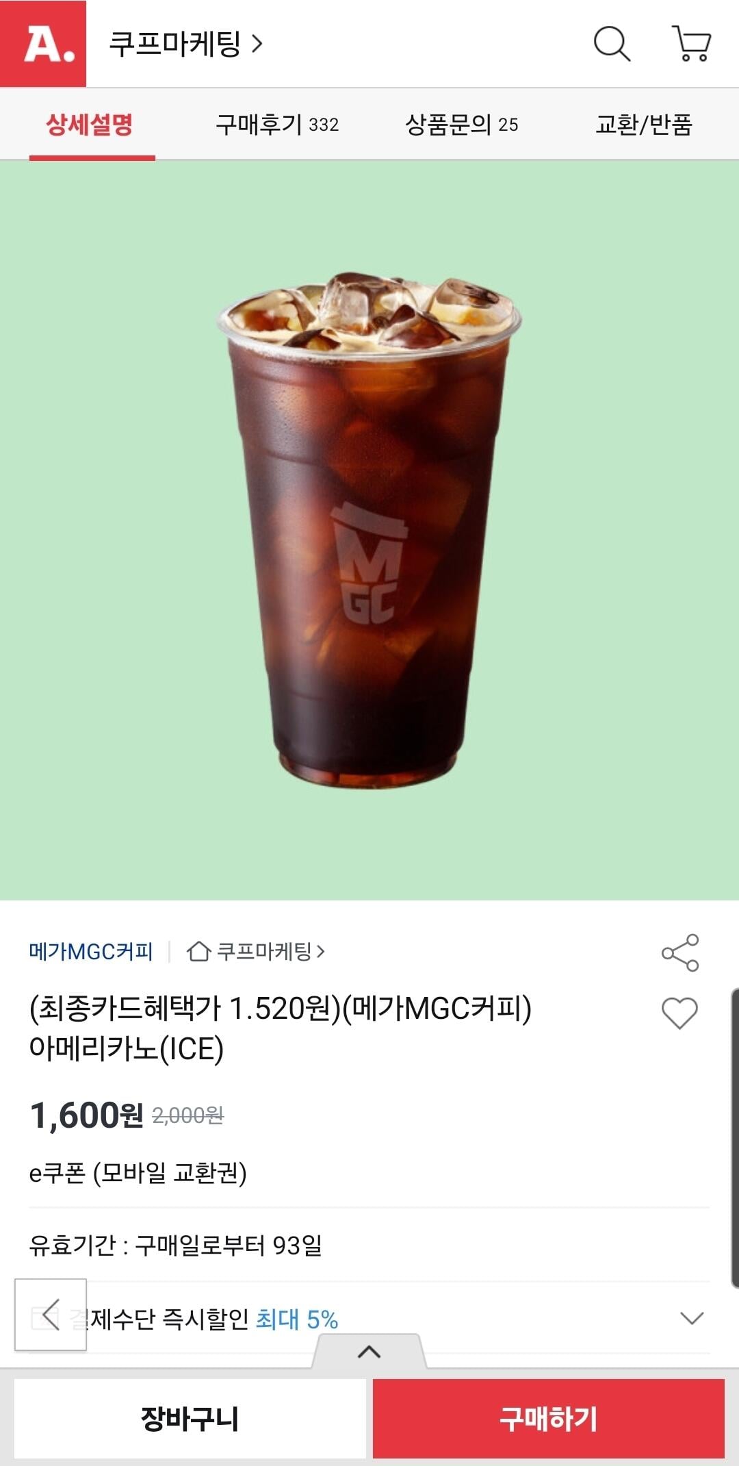 [옥션] 메가커피 아메리카노 (삼카1,520원) (무배)