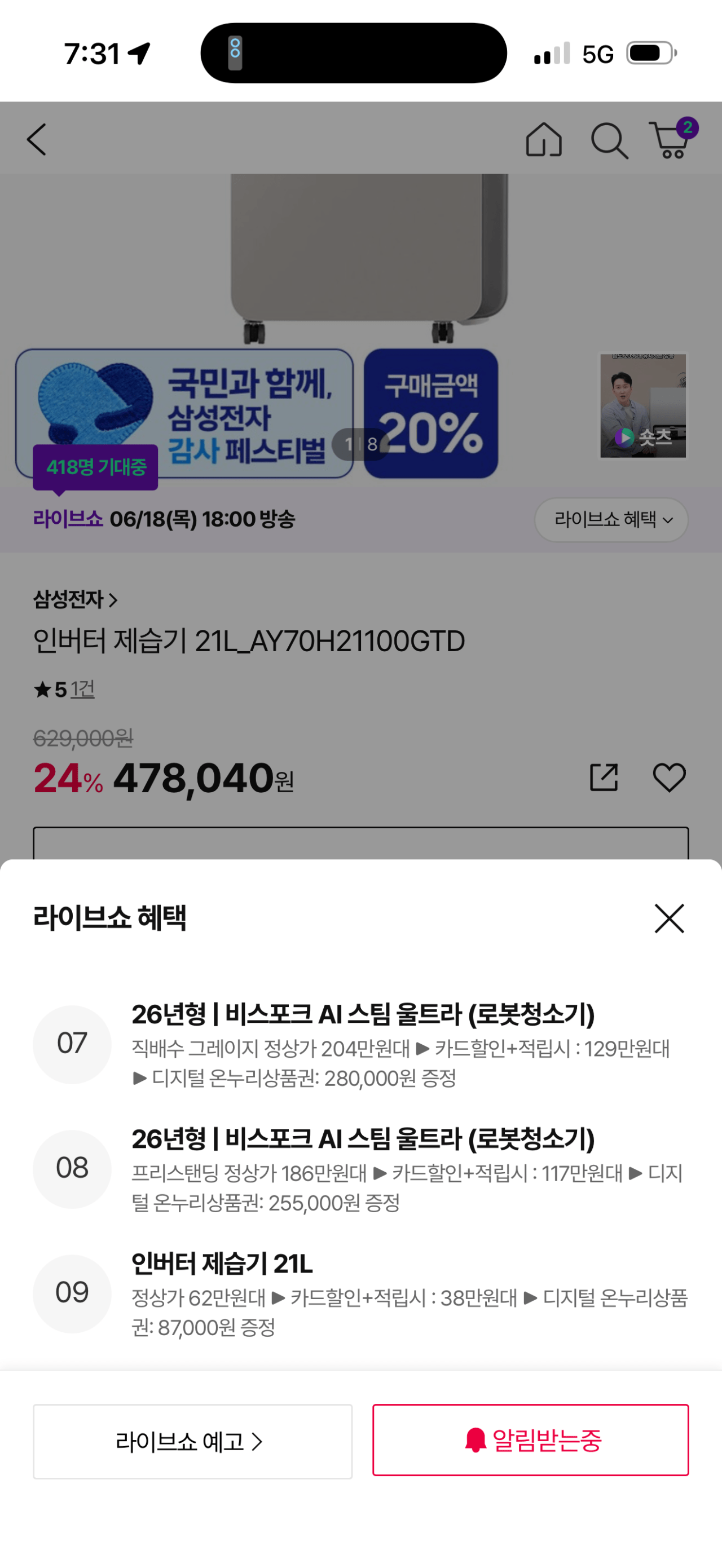 image.png [CJ온스타일] 삼성 인버터 제습기 21L_AY70H21100GTD (430,240원) (무료)