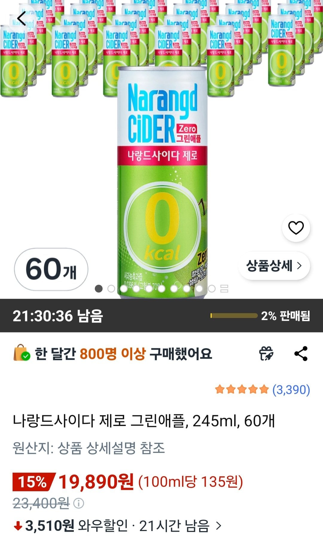 [쿠팡] 나랑드사이다 제로 그린애플, 245ml, 60개 (19,890원) (무료)