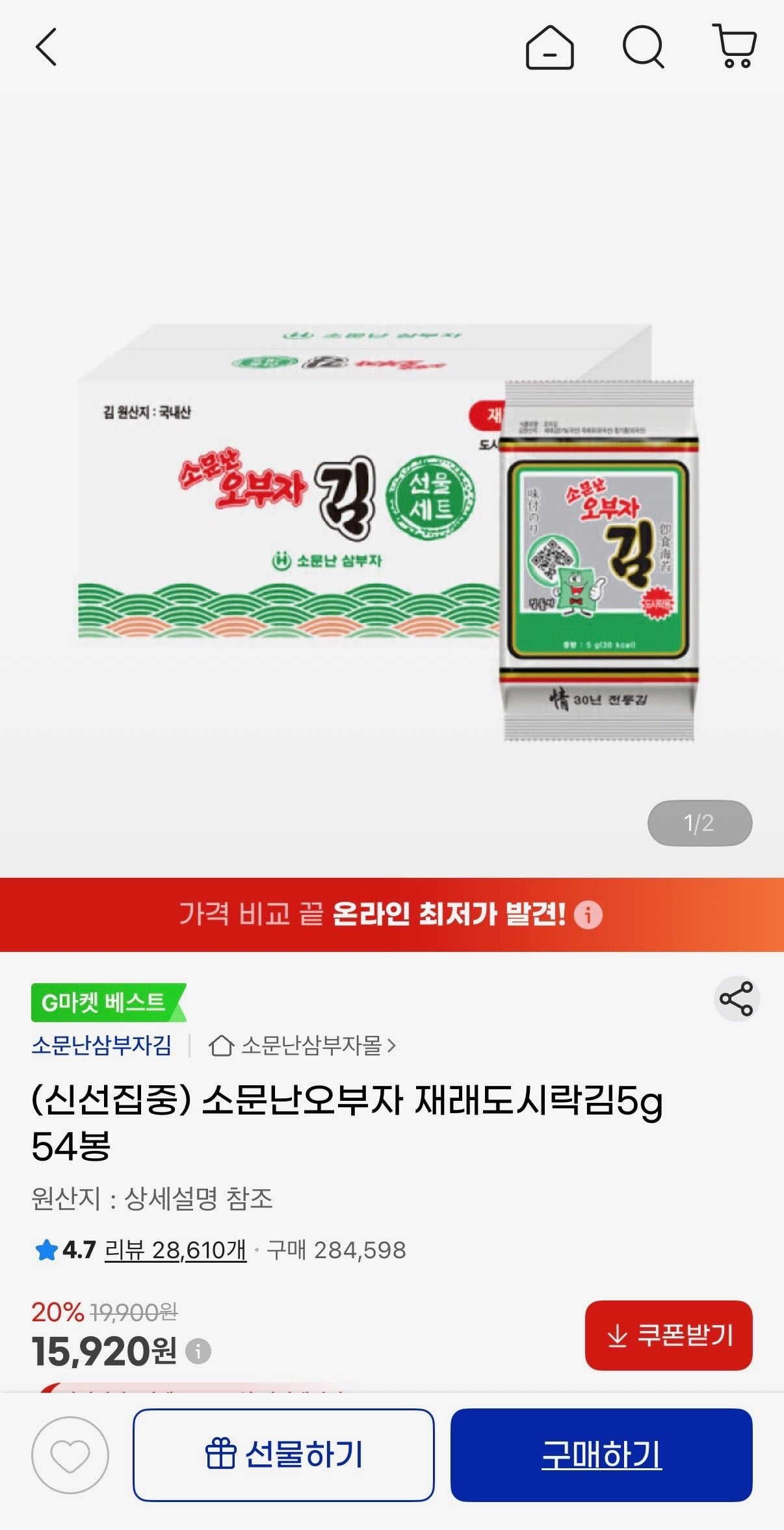 [지마켓] 소문난오부자 재래도시락김5g 54봉 (15,920원) (무료배송)