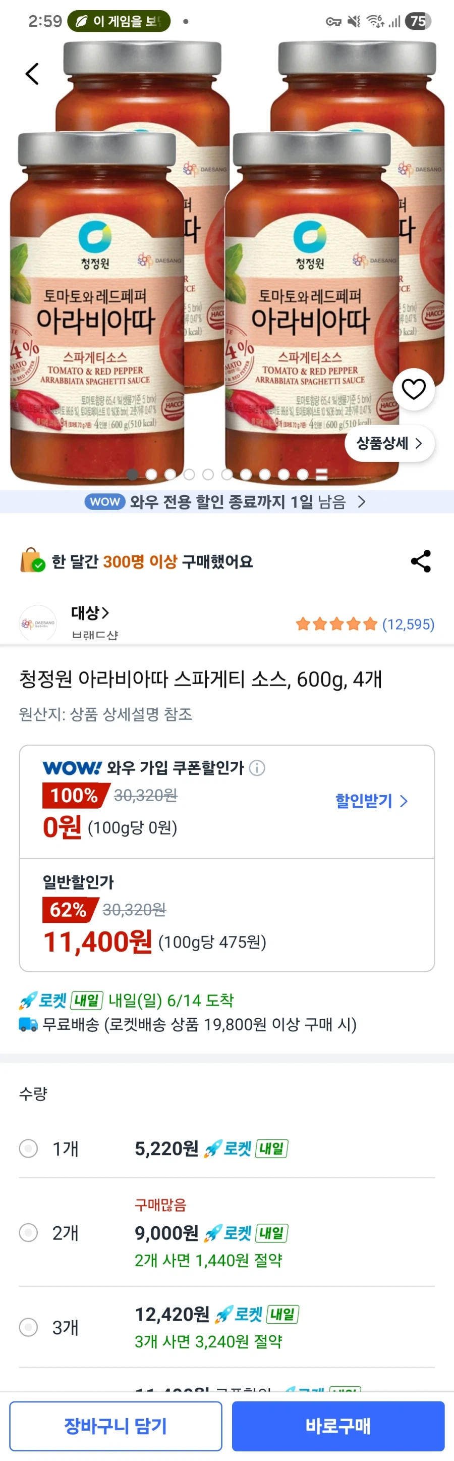 (쿠팡)청정원 아라비아따 스파게티 4병 11400원_1.webp