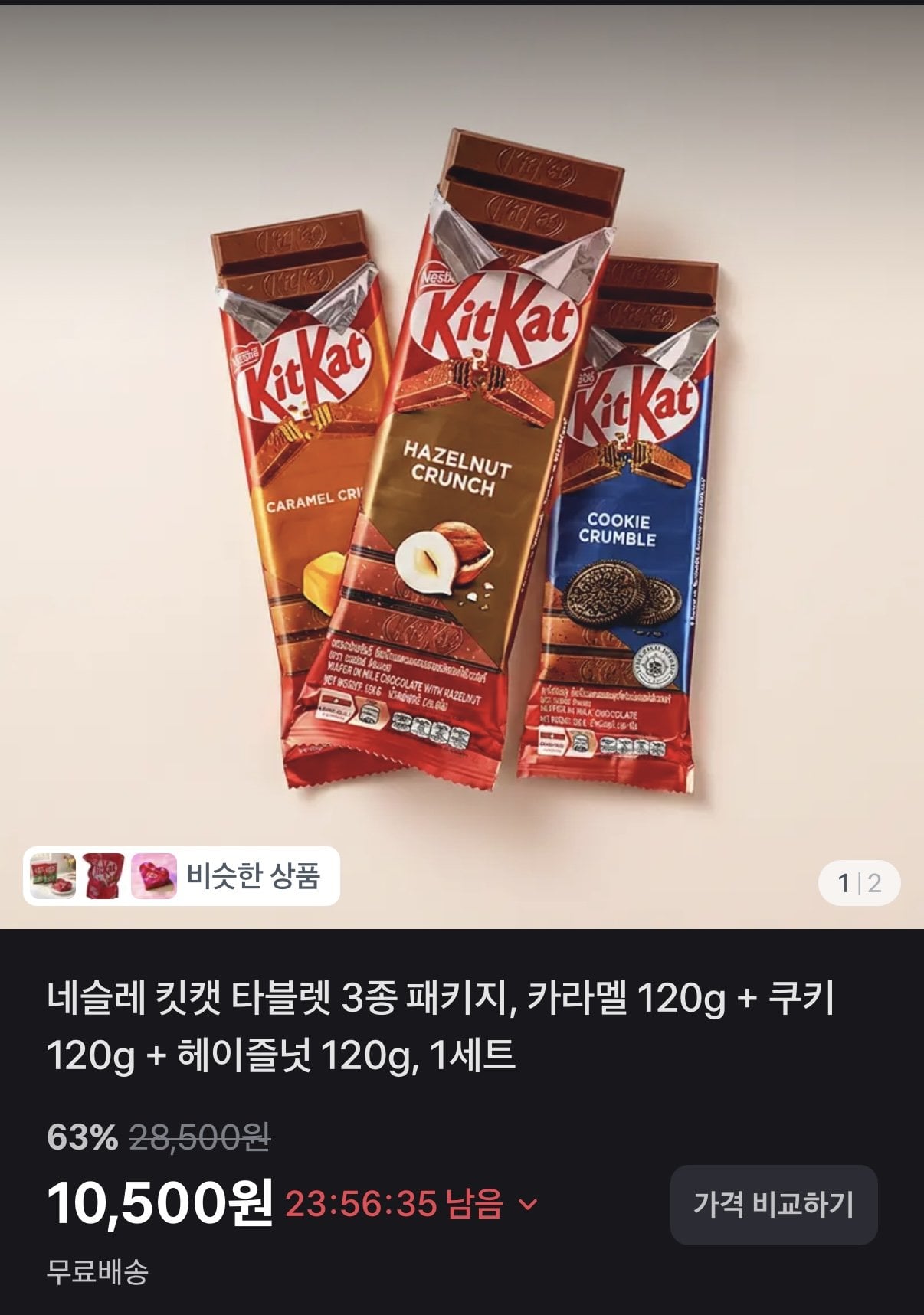 1000006854.jpg [토스] 킷캣 타블렛 3종 패키지 (카라멜+쿠키+헤이즐넛) + 쇼핑백 증정 (10,500원) (무료)