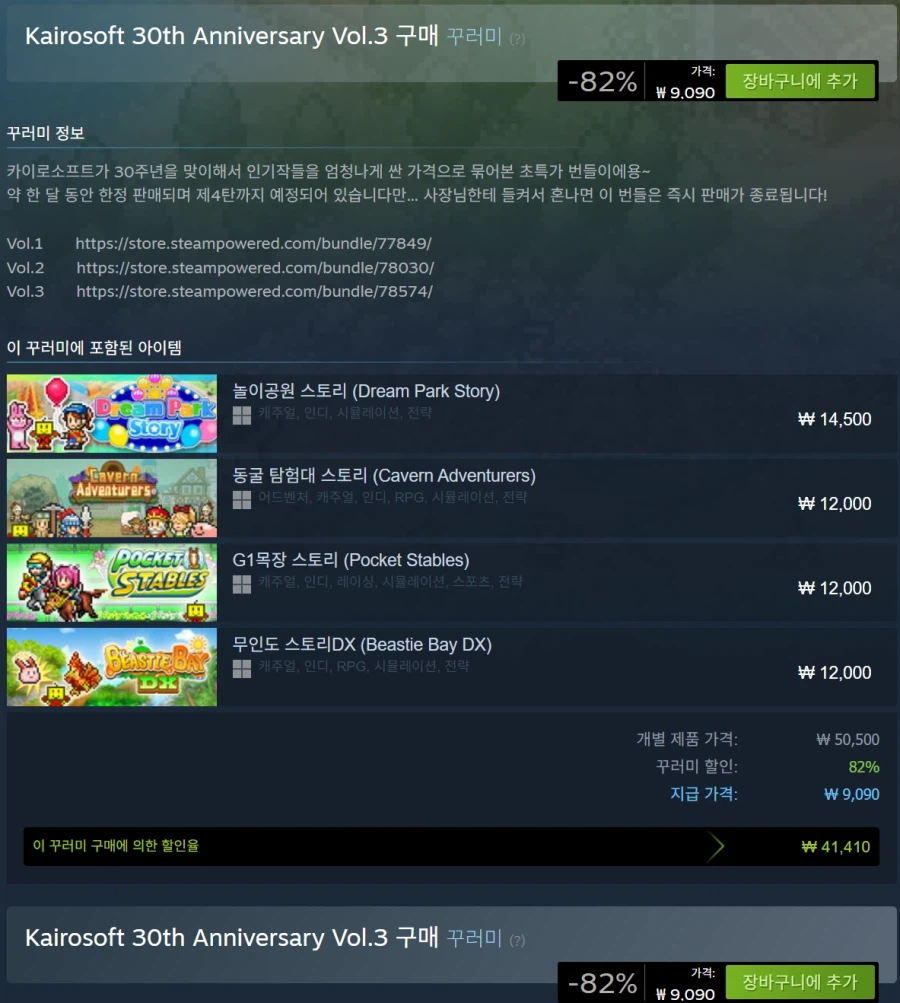 [스팀] 카이로소프트 30주년 기념 번들 Vol.3 / 4개 9,090원_1.webp