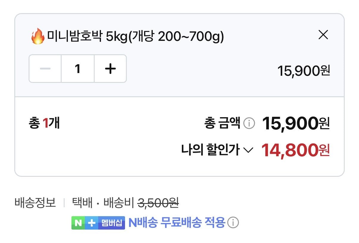 [네이버] 국산 보우짱 미니 밤호박 5kg (14,800원) (네멤무배)