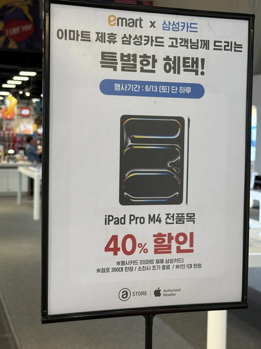 이마트 제휴카드) 아이패드 프로 M4 40프로 할인_1.webp