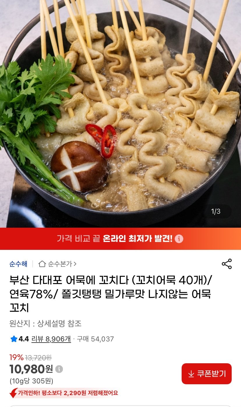 1781340445204.jpg [지마켓] 부산 꼬치어묵 40개 연육78% (10,980원) (무료)