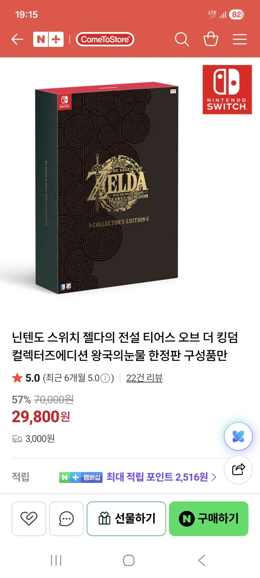[네이버](NS)젤다 왕눈컬렉터즈 구성품만 29800원 배송비 3000원_1.webp