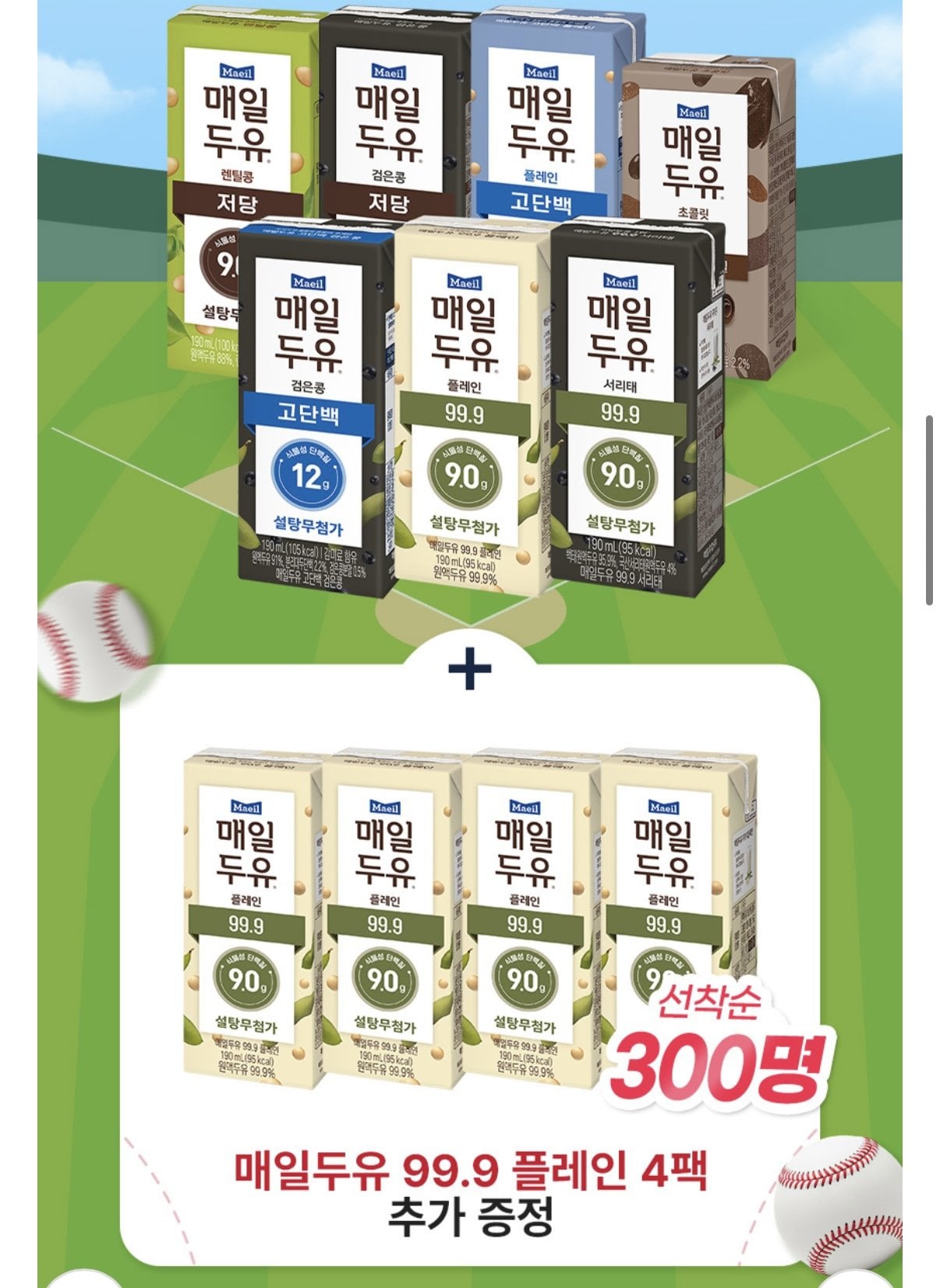 IMG_8262.jpeg [롯데온] 매일 저당두유 190ml 24팩+99.9 4팩 증정 (14,270원) (무료)