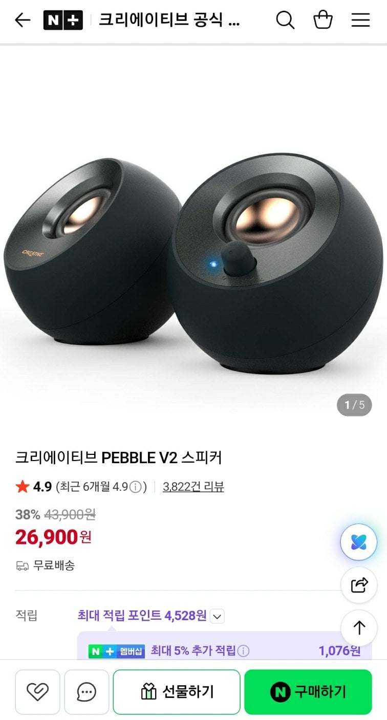 [네이버] 크리에이티브 PEBBLE V2 스피커 (26,900원) (무료)