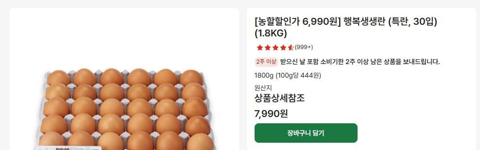 특란 한판 6990원.JPG [롯데마트제타] 더 핫 열라면 4개입 2봉 (4,000원) (조건부무료)