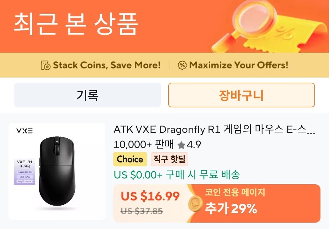 Screenshot_20260613_182308_AliExpress.jpg [알리] 코인딜) VXE R1 SE+ 잠자리 무선 마우스 ($12.6) (무료)