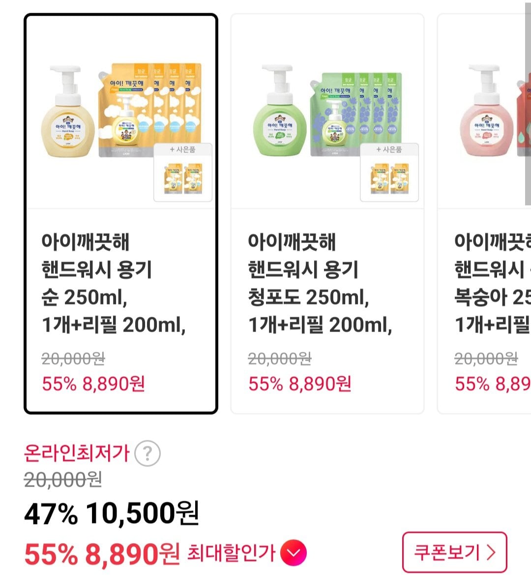 [11번가] 아이깨끗해 핸드워시 용기 순 250ml, 1개+리필 200ml, 4개+증정 (티멤버십8,890) (무료)