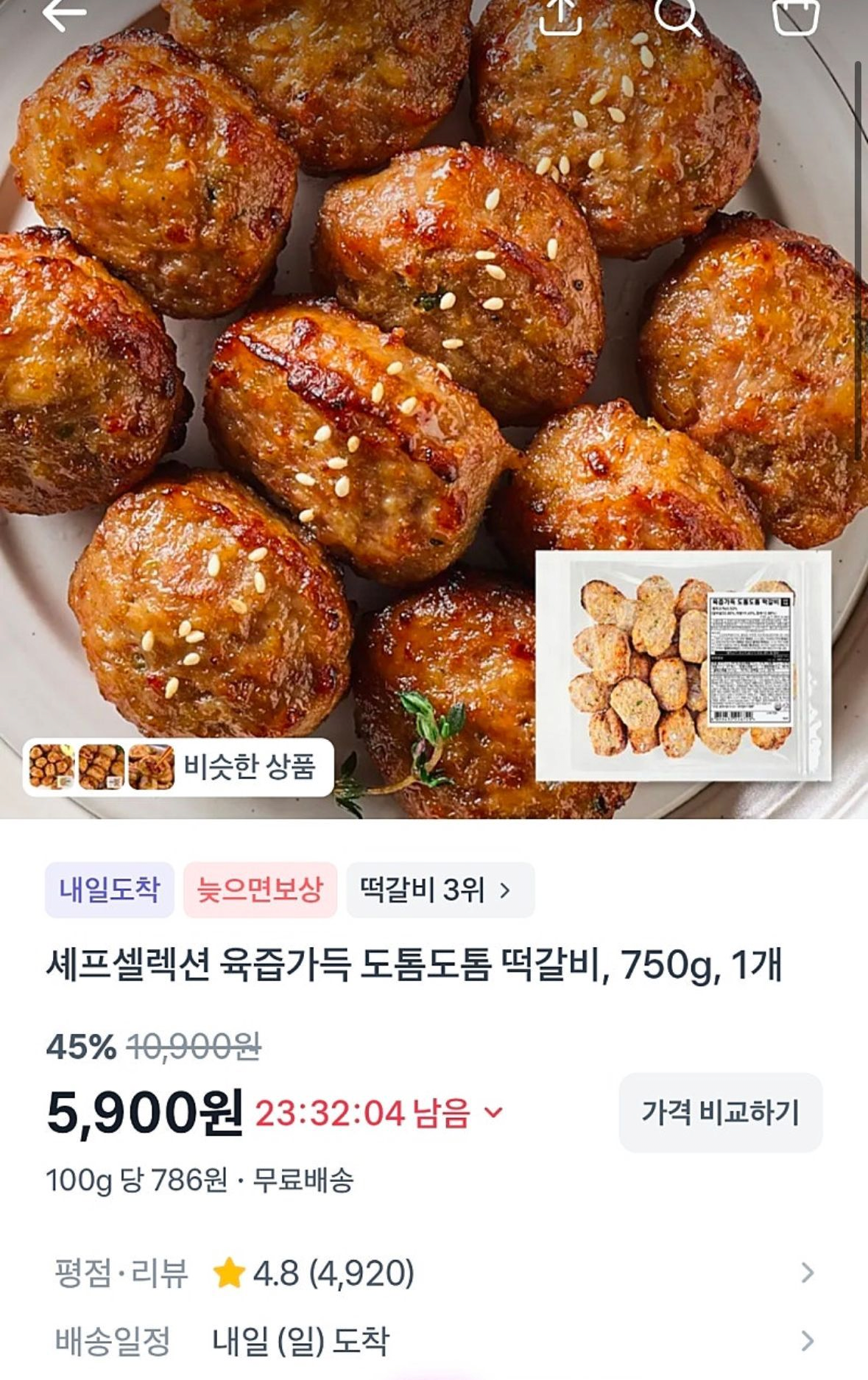 image.png [토스쇼핑] 셰프셀렉션 도톰 떡갈비 750g (5,900원) (무료)