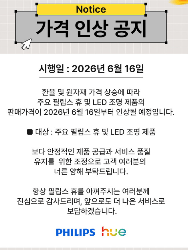 j3.png [네이버] 필립스 휴 화이트&컬러 앰비언스 1600 루멘 13W (79,930원) (무료)