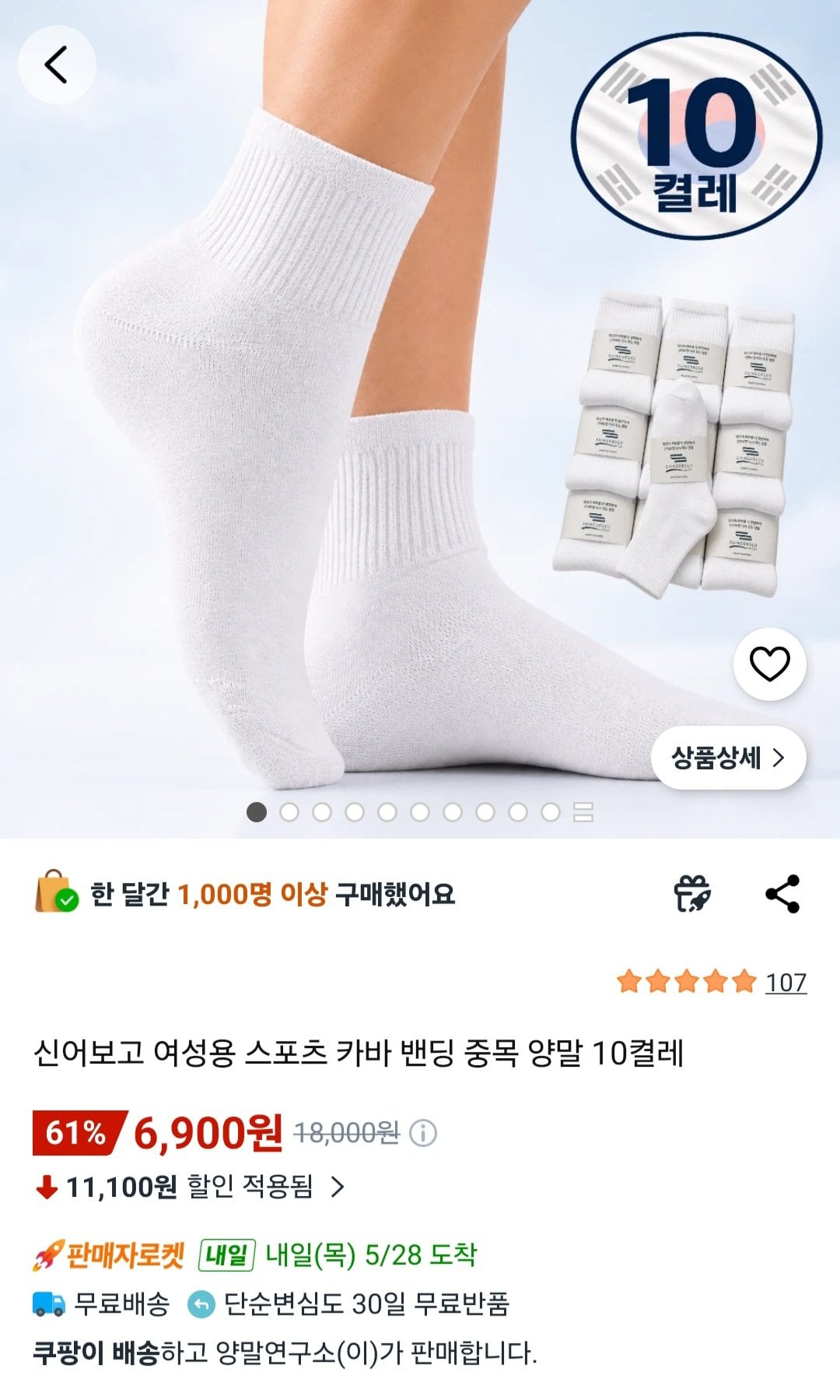 [쿠팡] 신어보고 여성용 스포츠 카바 밴딩 중목 양말