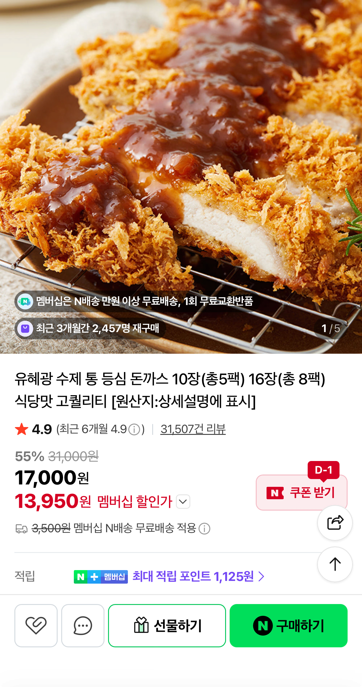 1412.png [네이버] 유혜광 수제통등심돈까스 10장 (13,950원) (네멤무배)