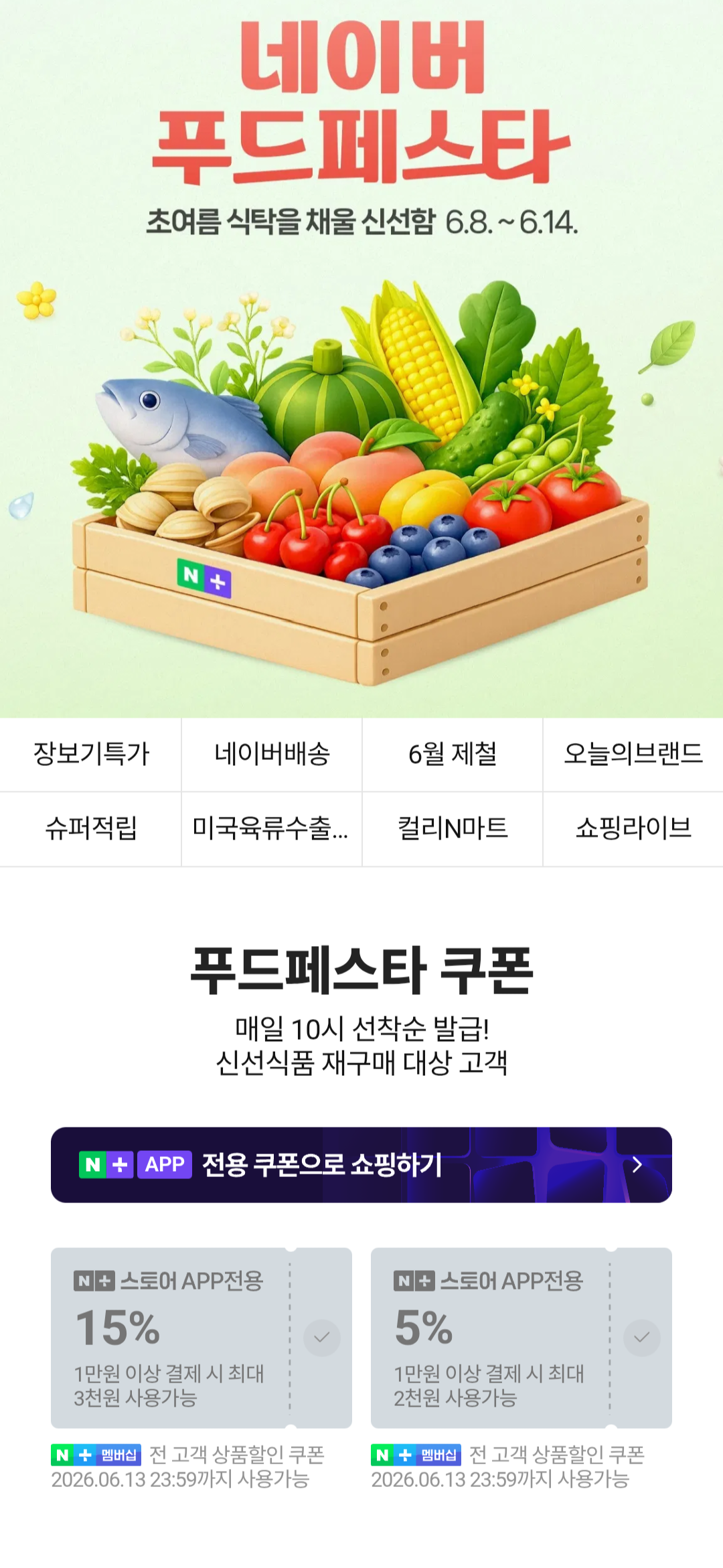 [네이버멤버십] 푸드페스타쿠폰 (무료) (무료)